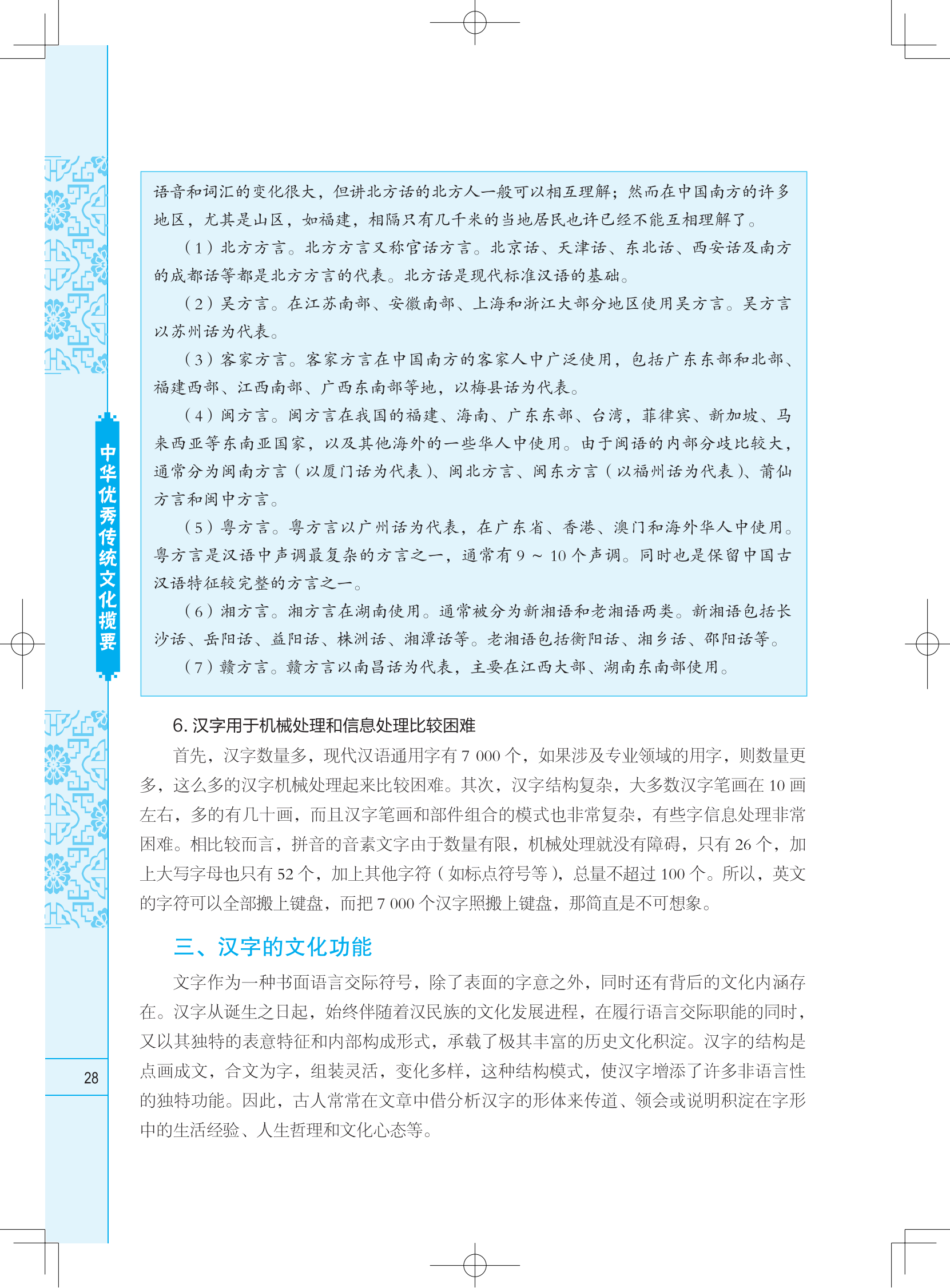 中華優秀傳統文化攬要--樣(yàng)章_07.png