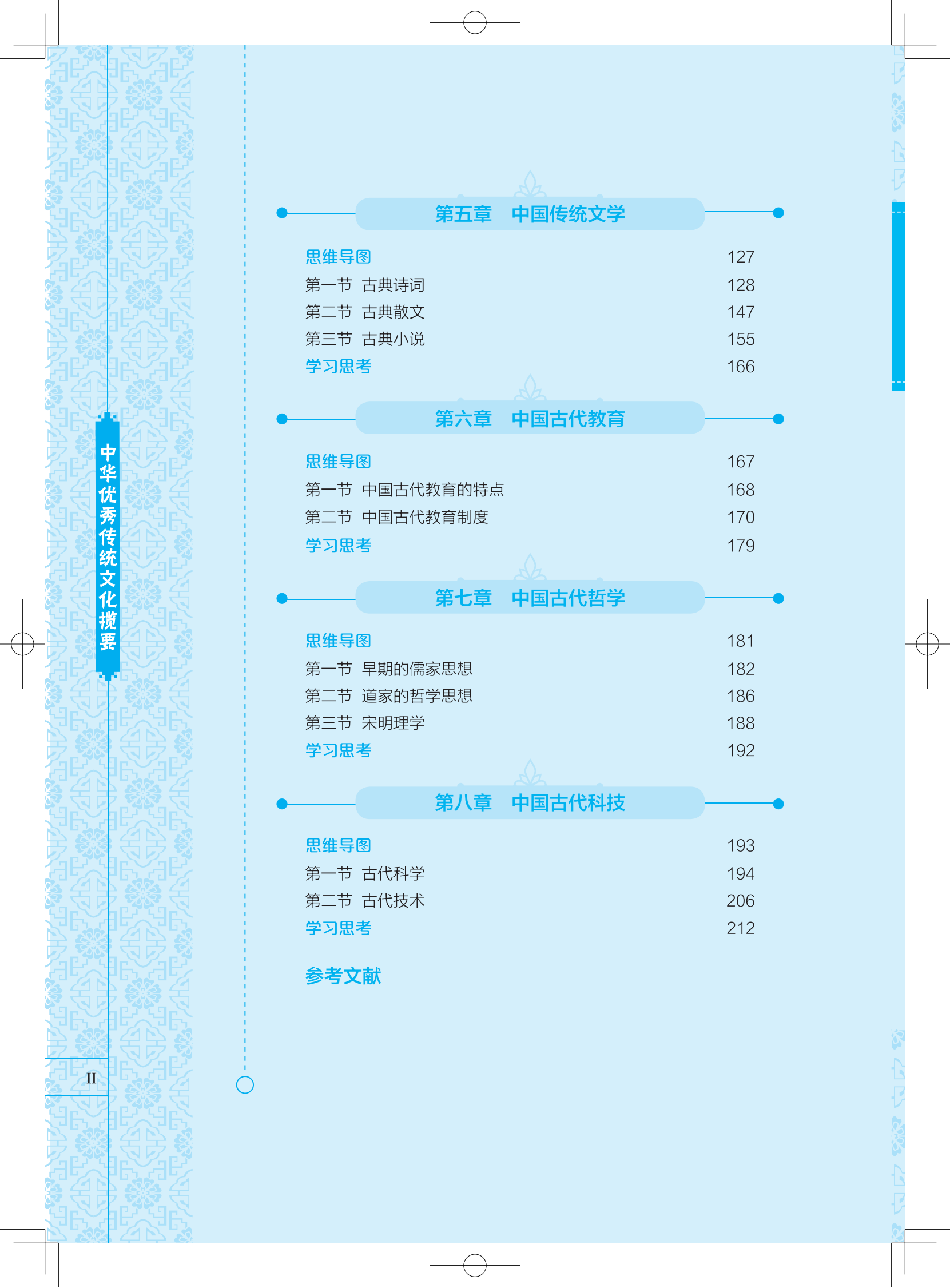 中華優秀傳統文化攬要--樣(yàng)章_01.png