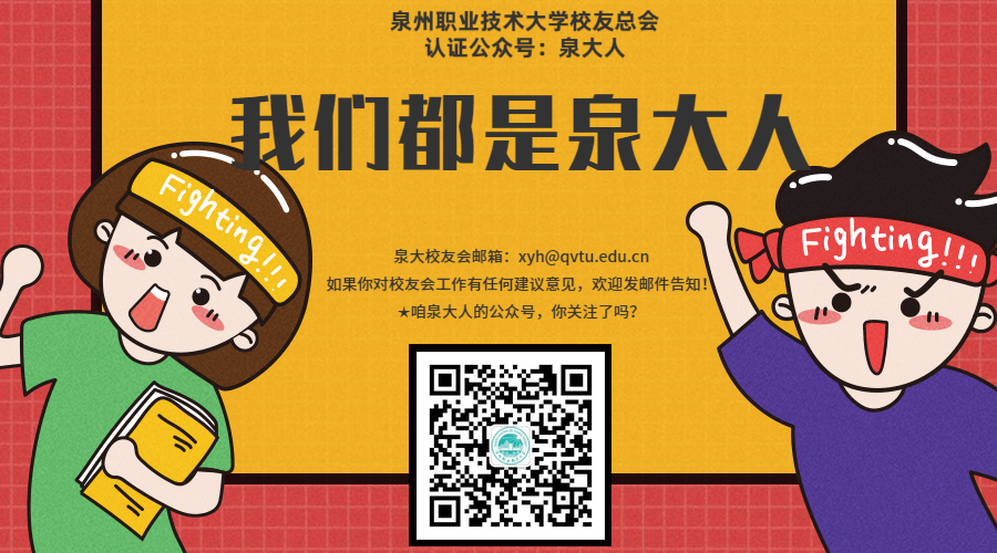 E:校友會&基金會工作（2018.10以來）校友會公衆号校友會關注二維碼更新.png