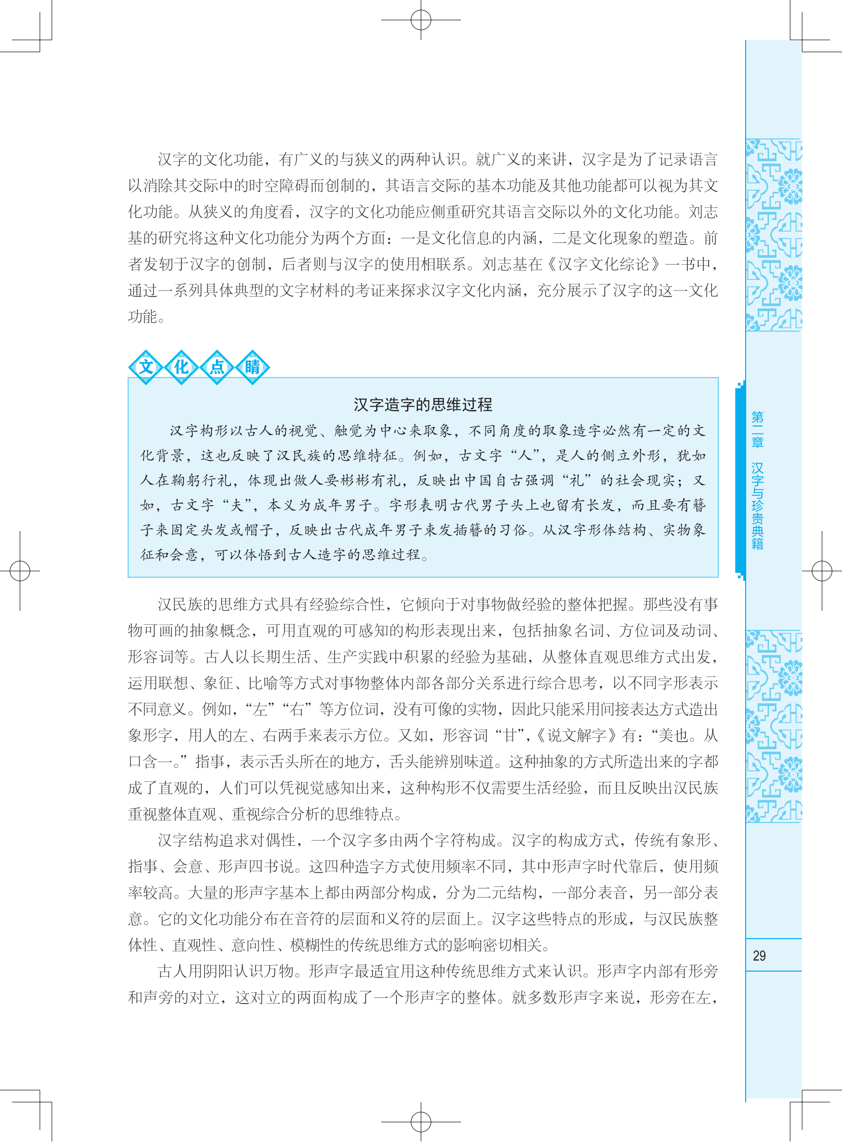 中華優秀傳統文化攬要--樣(yàng)章_08.png